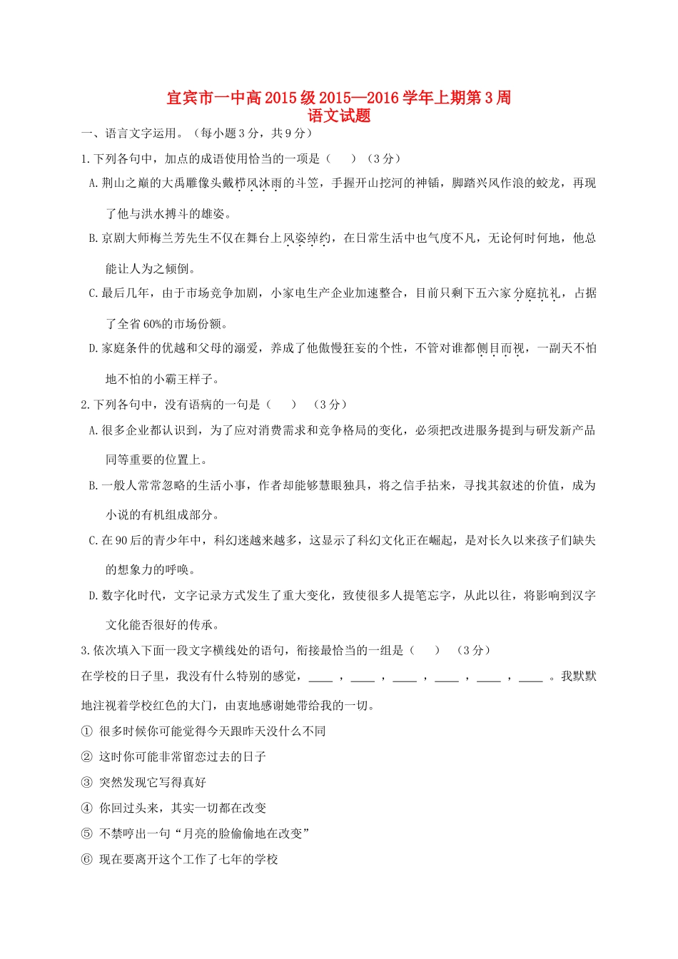 高级高一语文第3周周练卷 新人教版教材-新人教版教材高一全册语文测试卷_第1页