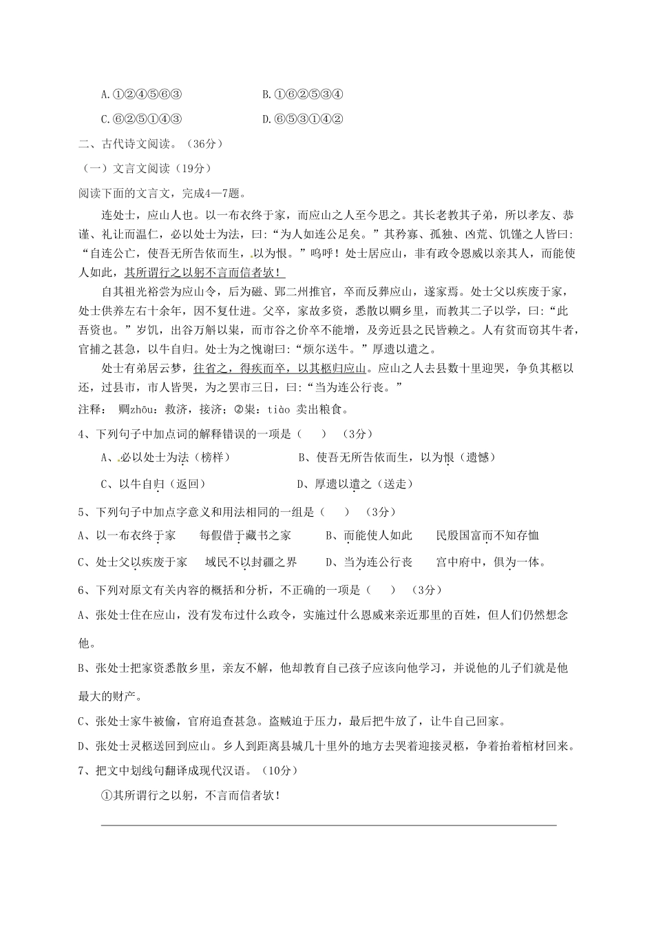 高级高一语文第3周周练卷 新人教版教材-新人教版教材高一全册语文测试卷_第2页