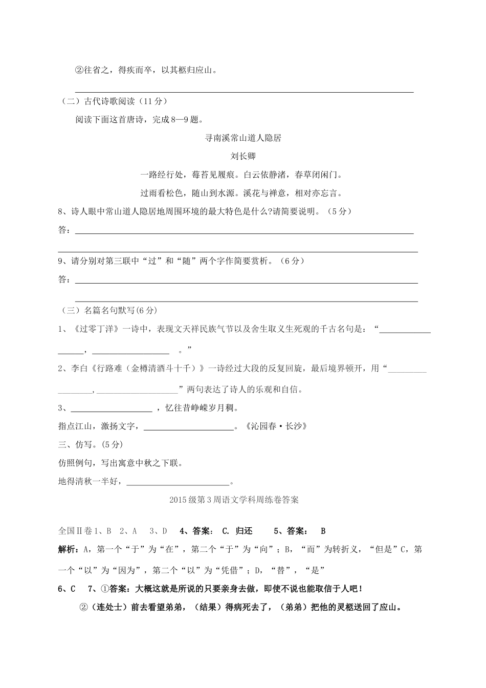 高级高一语文第3周周练卷 新人教版教材-新人教版教材高一全册语文测试卷_第3页