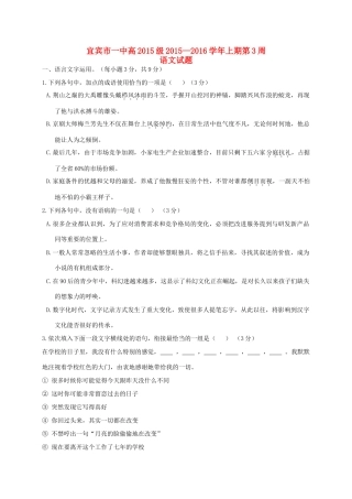 高级高一语文第3周周练卷 新人教版教材-新人教版教材高一全册语文测试卷