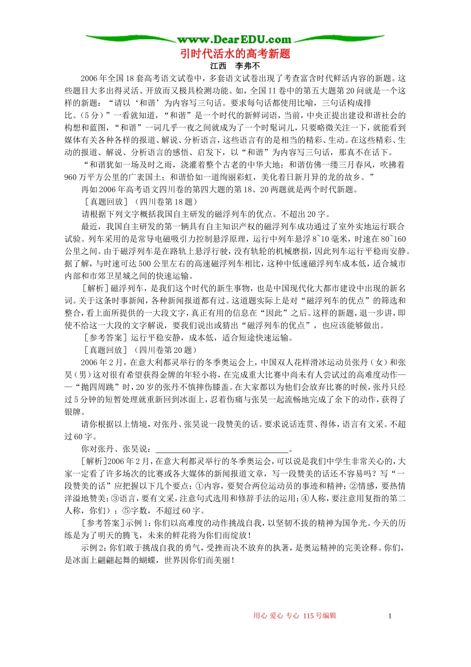引时代活水的高考新题 专题辅导 不分版教材本_第1页
