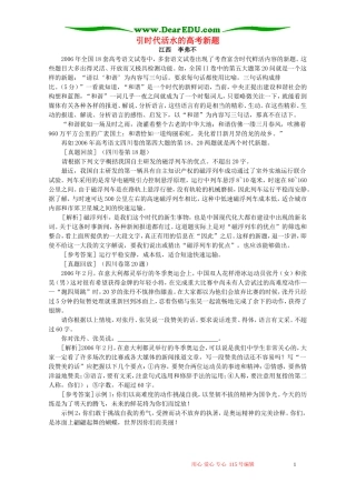 引时代活水的高考新题 专题辅导 不分版教材本