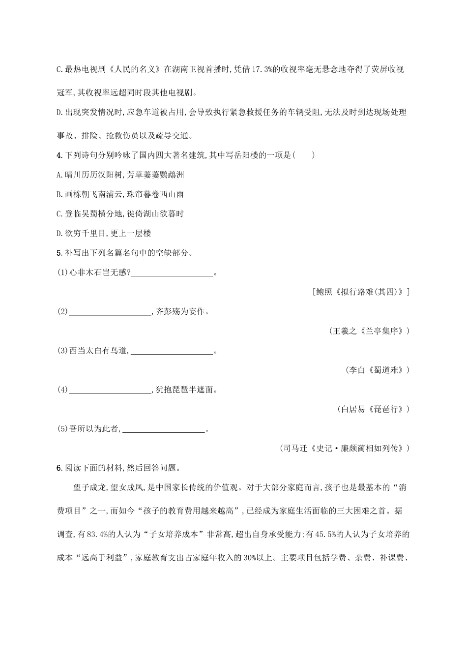 天津市高考语文二轮复习 小题组合训练15 语言基础文学、文化常识默写语言运用-人教版教材高三全册语文测试卷_第2页