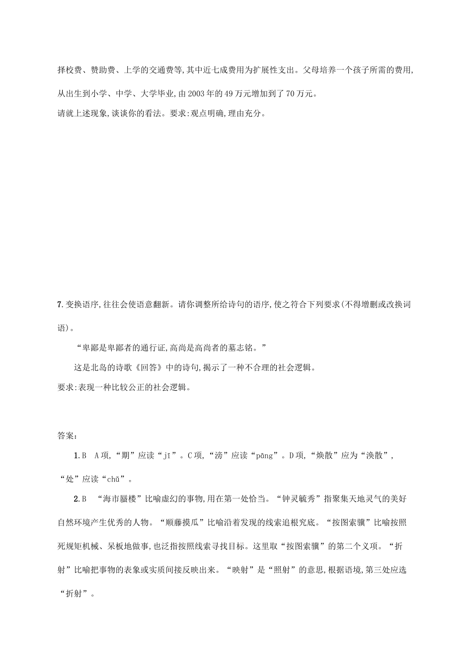 天津市高考语文二轮复习 小题组合训练15 语言基础文学、文化常识默写语言运用-人教版教材高三全册语文测试卷_第3页