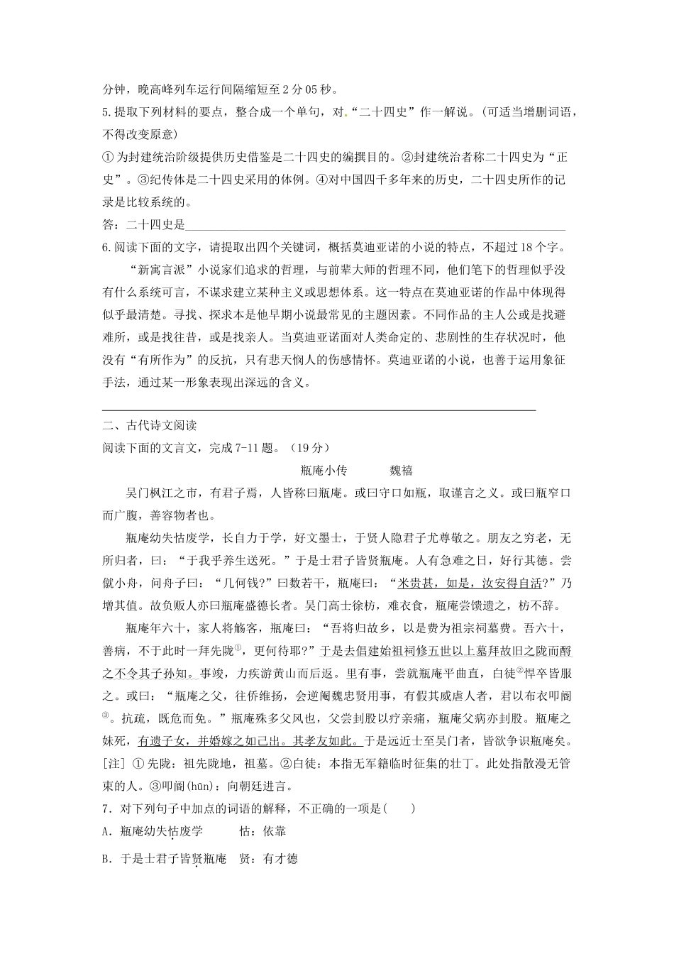 浙江省杭州市高三语文周周练1-人教版教材高三全册语文测试卷_第2页