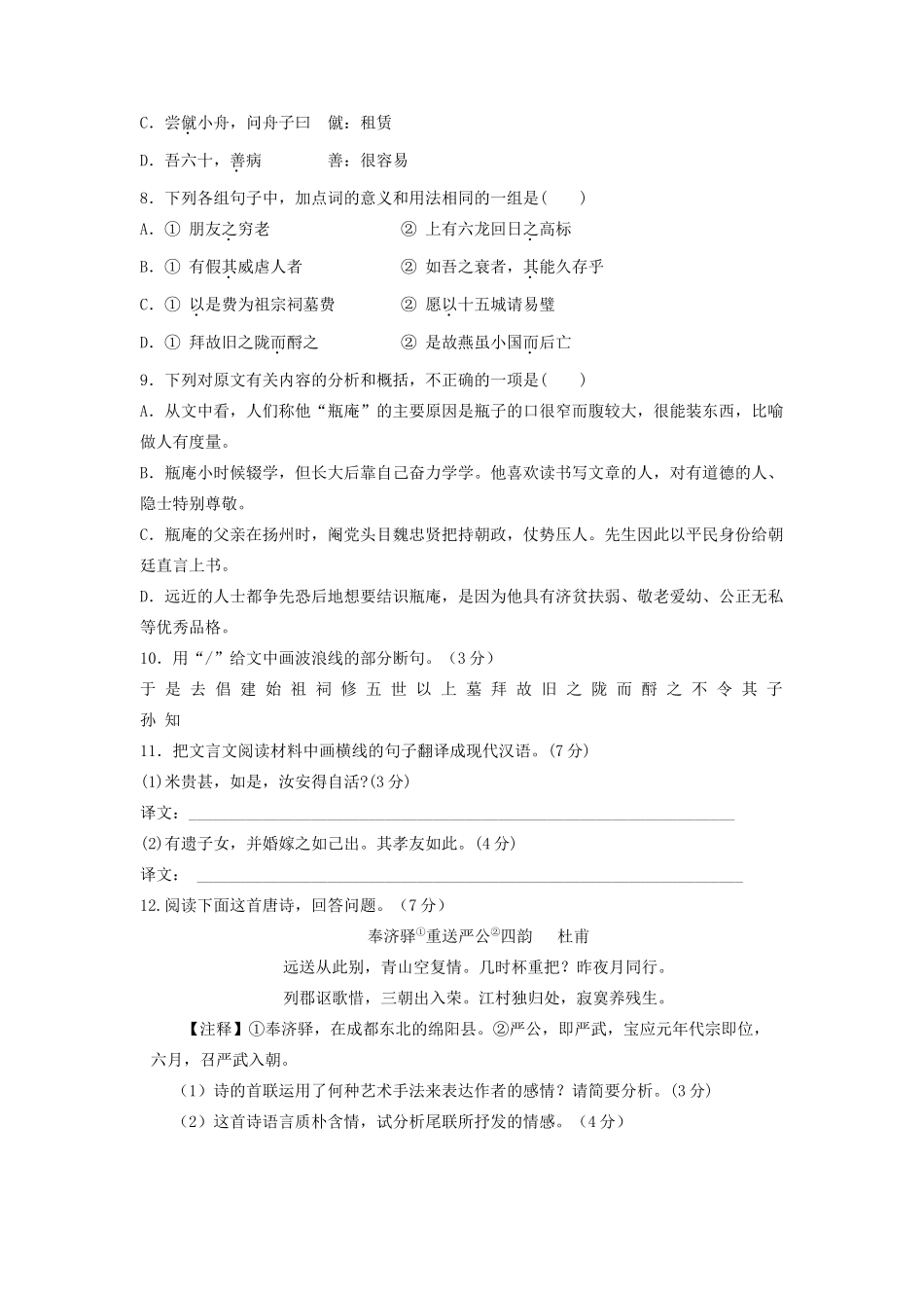 浙江省杭州市高三语文周周练1-人教版教材高三全册语文测试卷_第3页