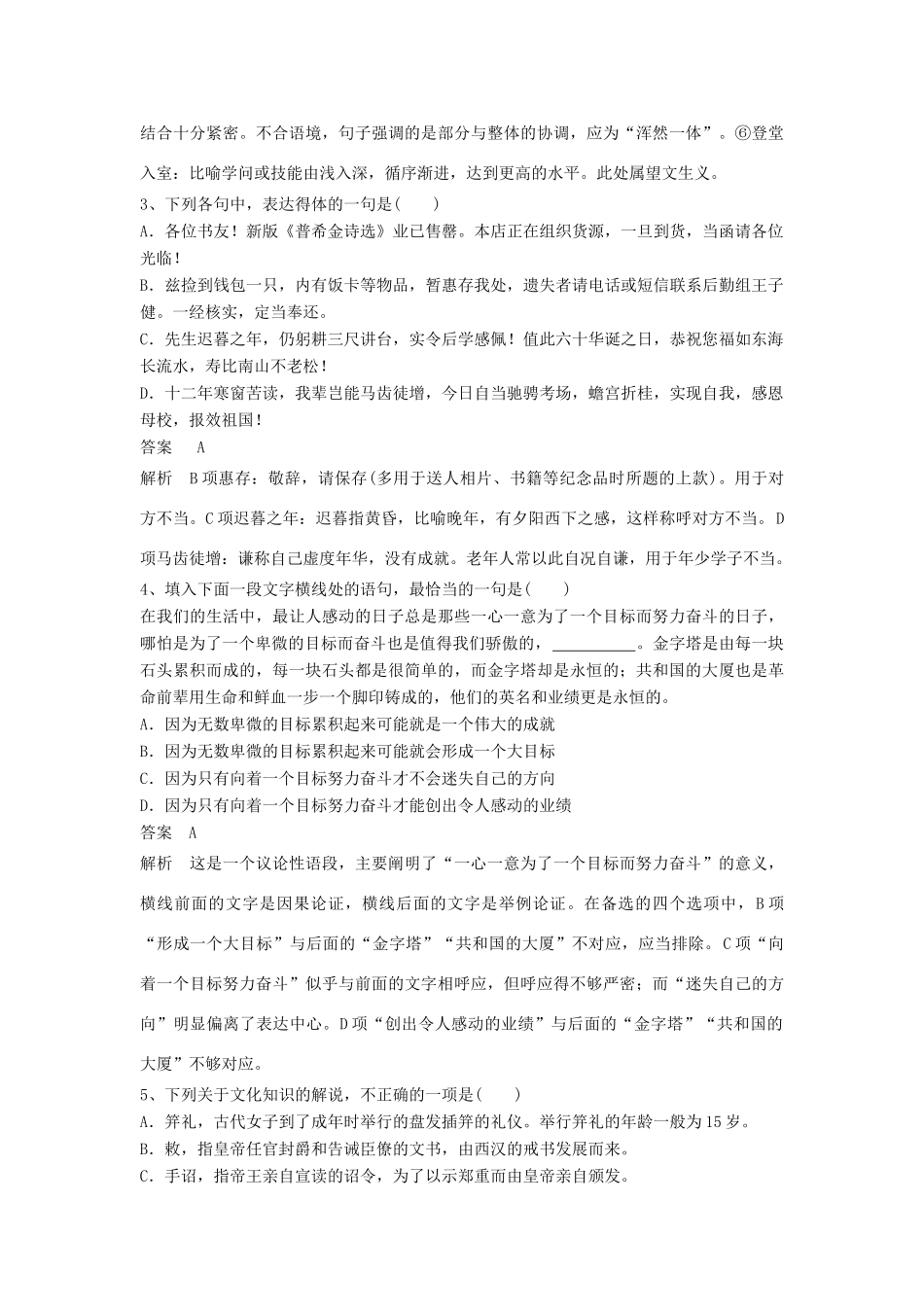 高考语文一轮基础自练题（10）（含解析）新人教版教材-新人教版教材高三全册语文测试卷_第2页