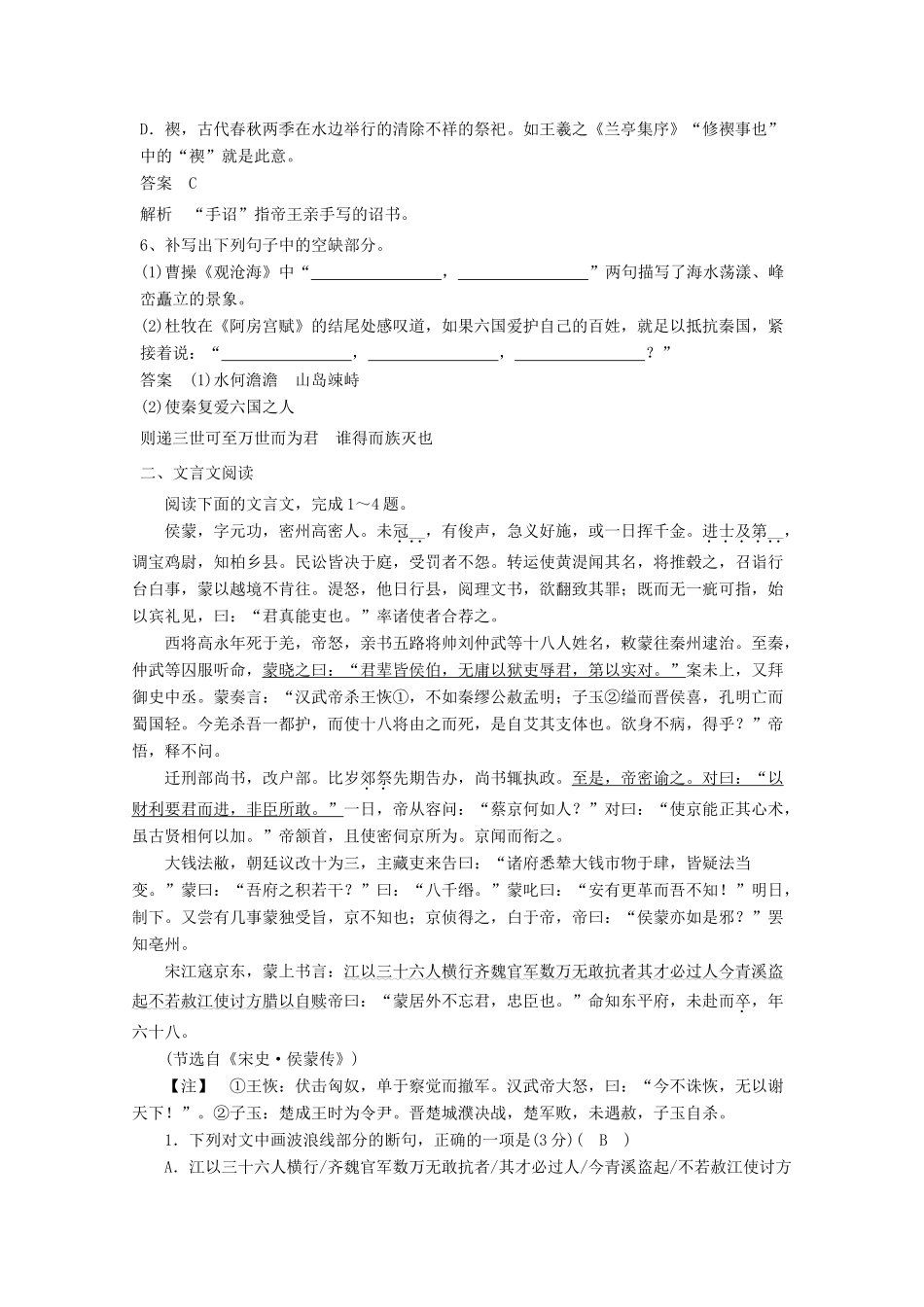 高考语文一轮基础自练题（10）（含解析）新人教版教材-新人教版教材高三全册语文测试卷_第3页