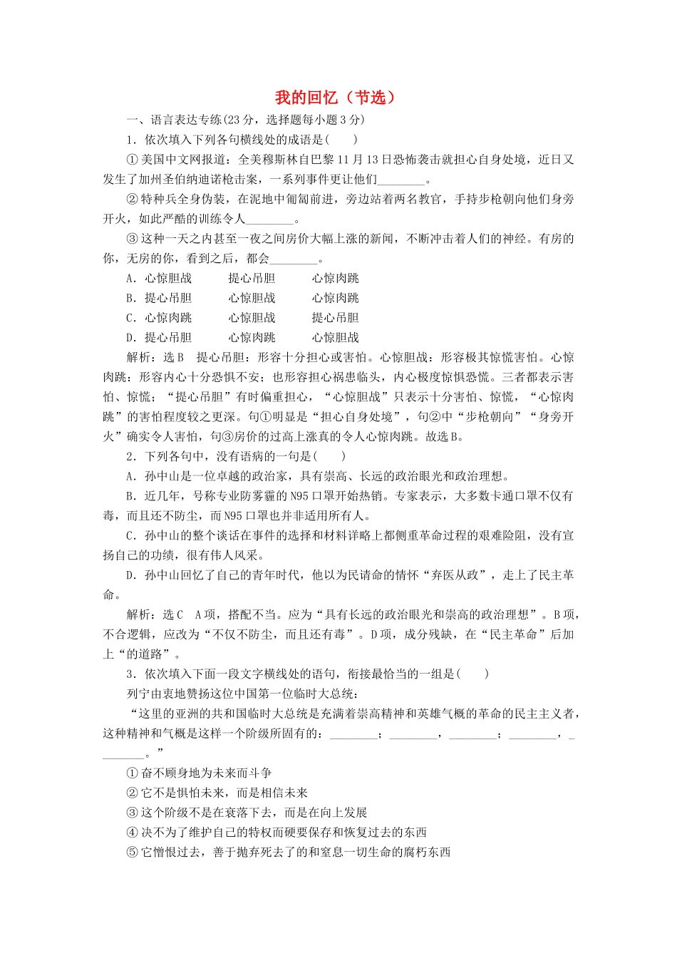 高中语文 第一单元 第1课 我的回忆（节选）课时跟踪检测 语文版教材必修2-语文版教材高一必修2语文测试卷_第1页