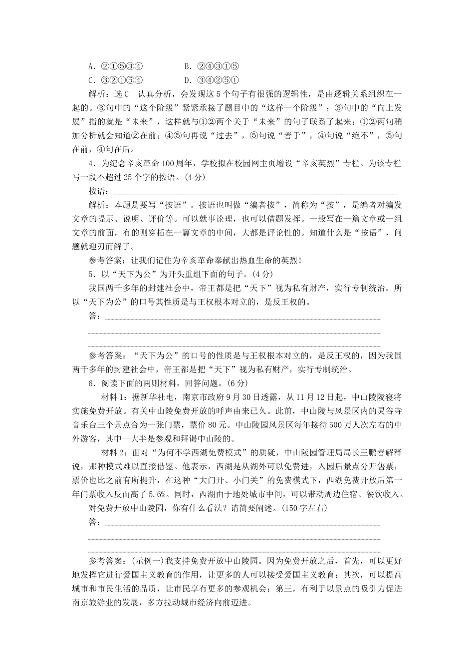 高中语文 第一单元 第1课 我的回忆（节选）课时跟踪检测 语文版教材必修2-语文版教材高一必修2语文测试卷_第2页