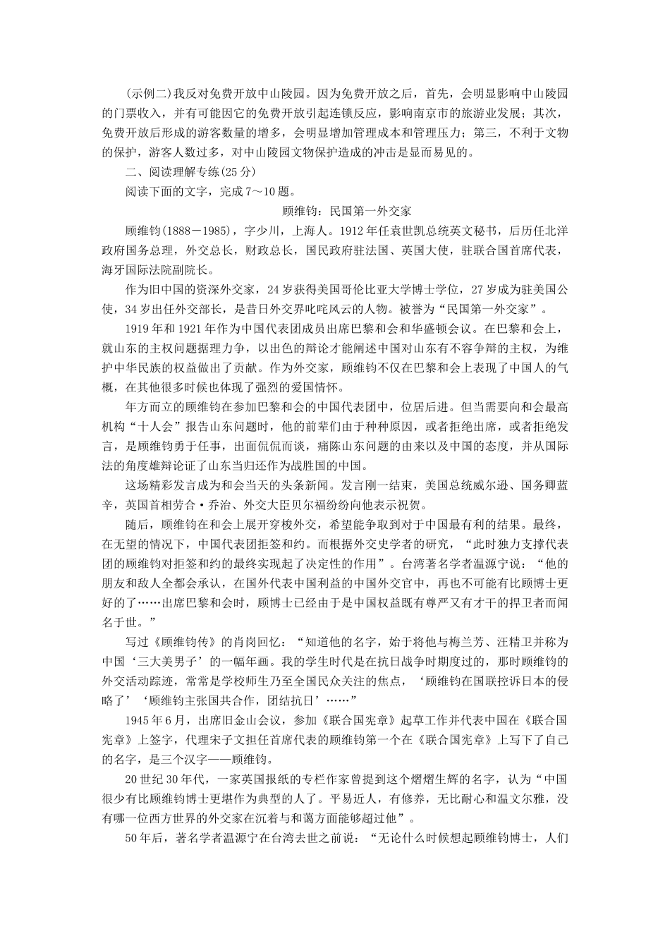 高中语文 第一单元 第1课 我的回忆（节选）课时跟踪检测 语文版教材必修2-语文版教材高一必修2语文测试卷_第3页