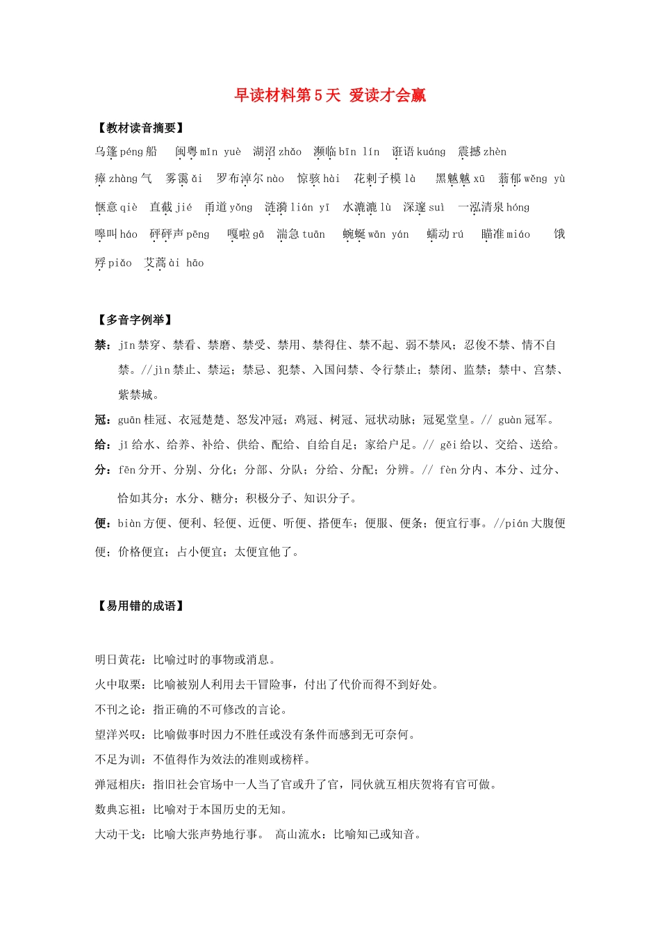 高三语文 早读材料 第5天 爱读才会赢-人教版教材高三全册语文测试卷_第1页