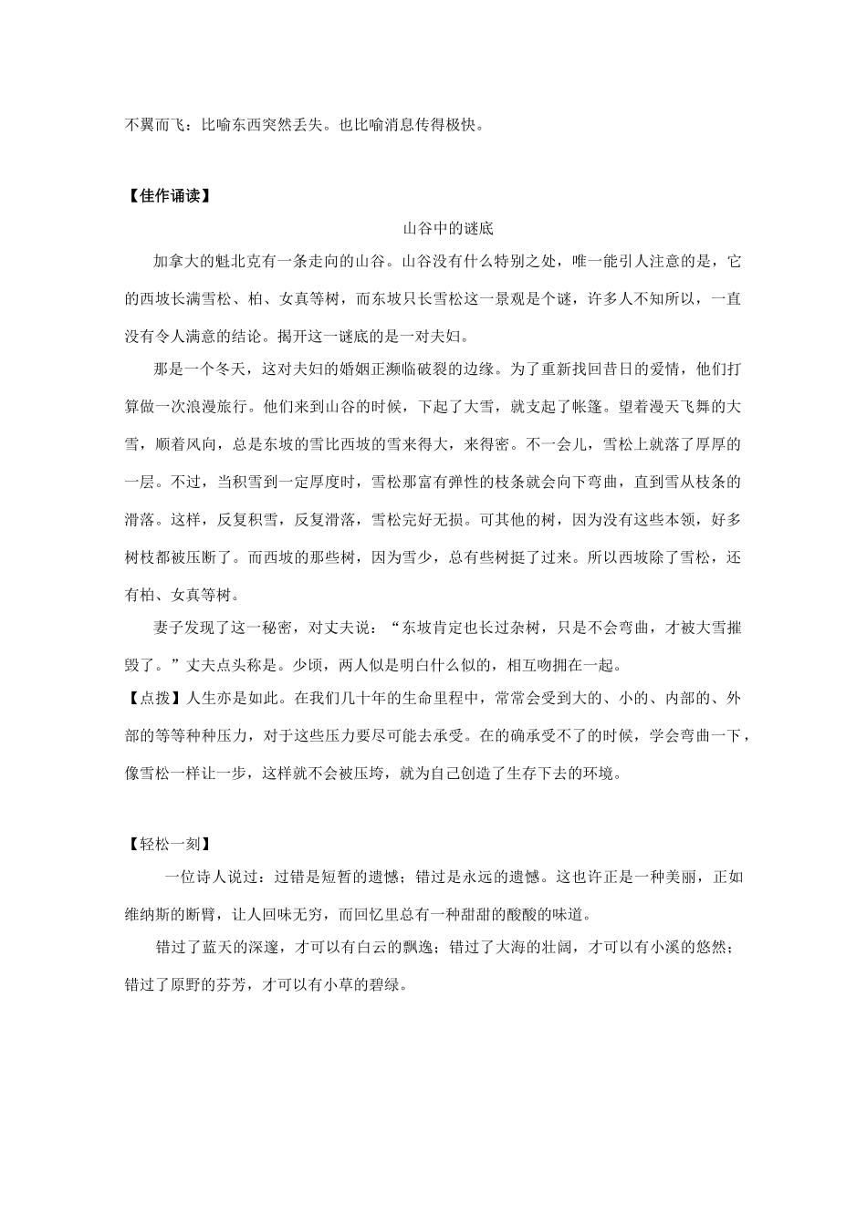 高三语文 早读材料 第5天 爱读才会赢-人教版教材高三全册语文测试卷_第2页