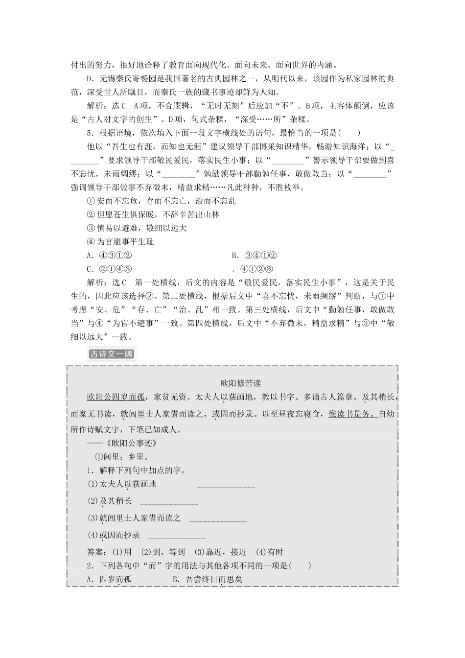 （浙江专版教材）高三语文大一轮总复习 语用、古诗文加餐练9-人教版教材高三全册语文测试卷_第2页