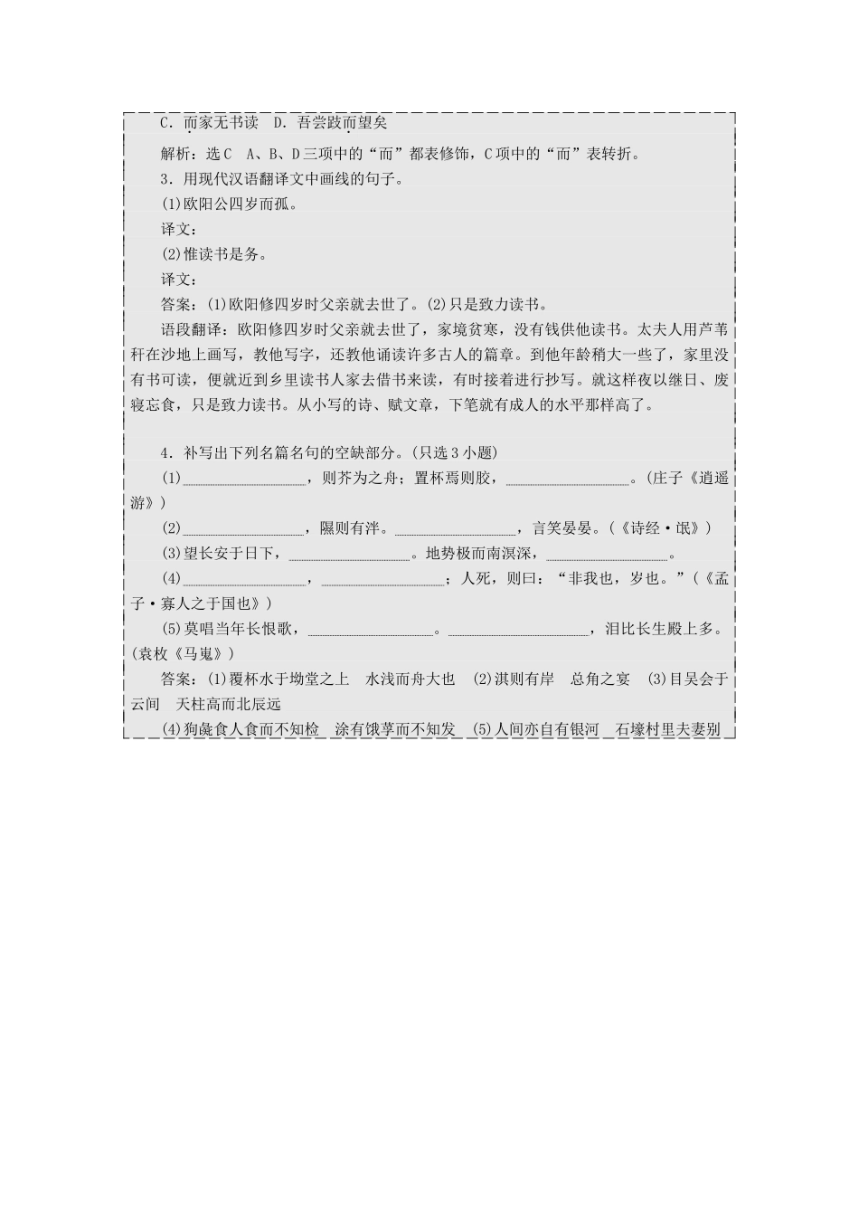 （浙江专版教材）高三语文大一轮总复习 语用、古诗文加餐练9-人教版教材高三全册语文测试卷_第3页