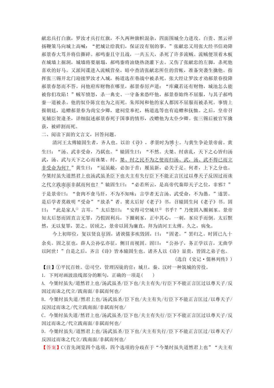 （新课标）高考语文二轮总复习 第一部分 难点突破篇 专题四 文言文阅读 1.4.1 五个标志解决文言断句专题限时训练-人教版教材高三全册语文测试卷_第3页