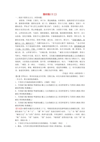 （新课标）高考语文二轮总复习 第一部分 难点突破篇 专题四 文言文阅读 1.4.1 五个标志解决文言断句专题限时训练-人教版教材高三全册语文测试卷