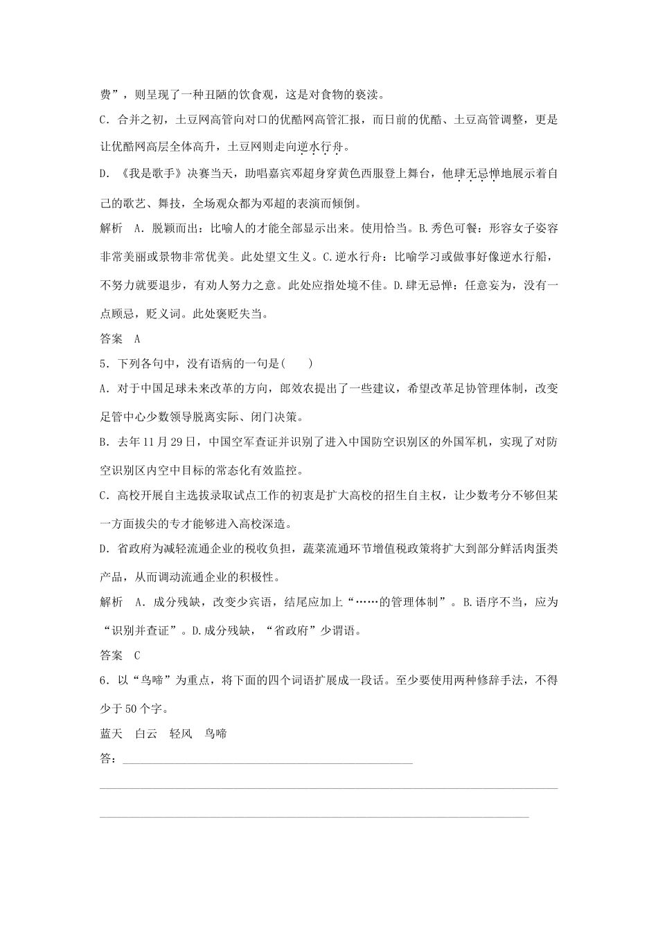 高中语文 第一单元《鸟啼》同步训练 苏教版教材必修2-苏教版教材高一必修2语文测试卷_第2页
