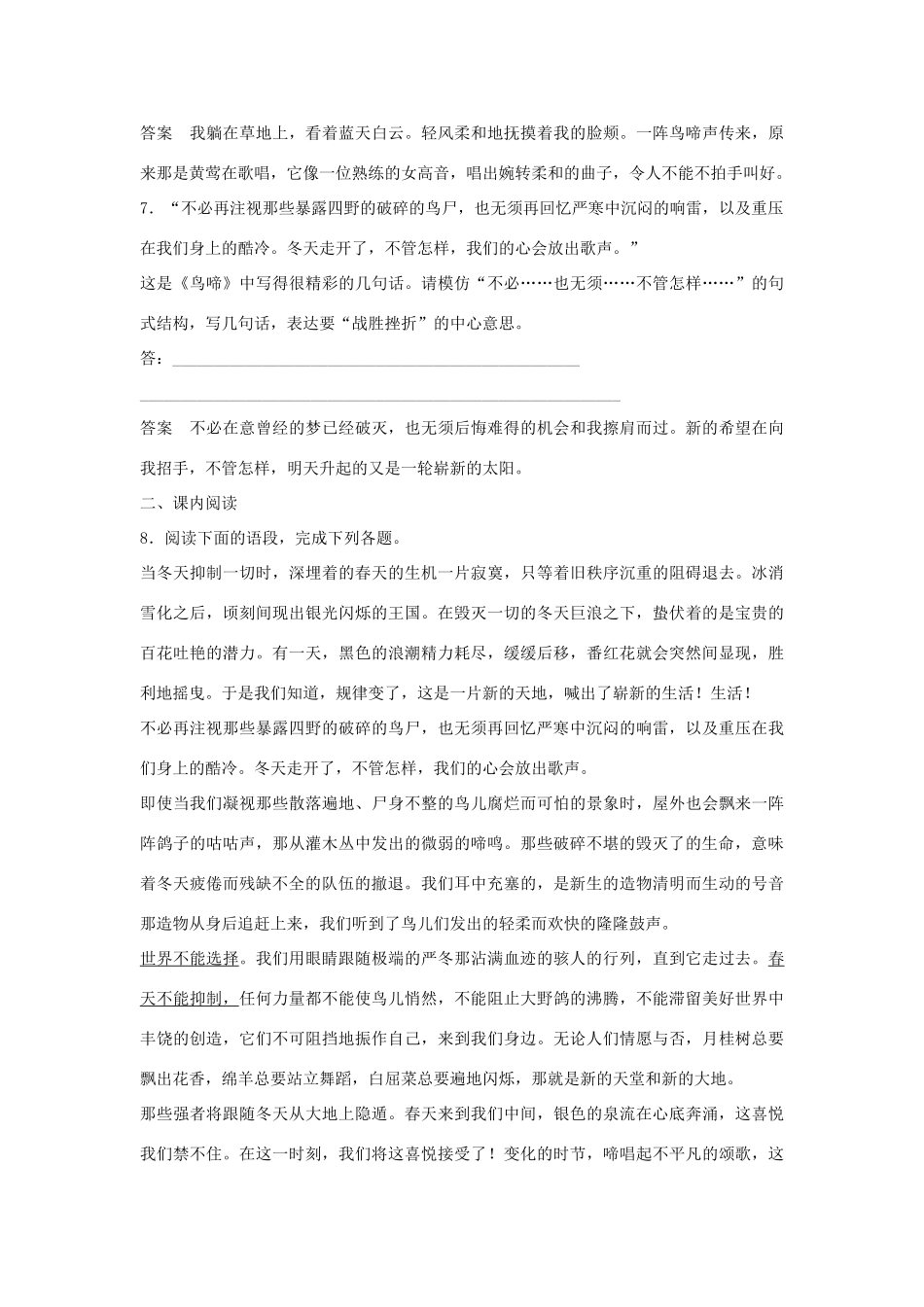 高中语文 第一单元《鸟啼》同步训练 苏教版教材必修2-苏教版教材高一必修2语文测试卷_第3页