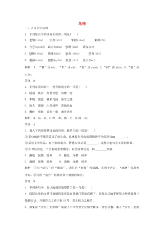 高中语文 第一单元《鸟啼》同步训练 苏教版教材必修2-苏教版教材高一必修2语文测试卷