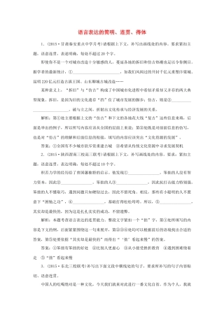 优化方案（新课标）高考语文大一轮复习 第五部分 专题七 第一节 语言表达简明、连贯、得体，准确、鲜明、生动专题跟踪检查-人教版教材高三全册语文测试卷