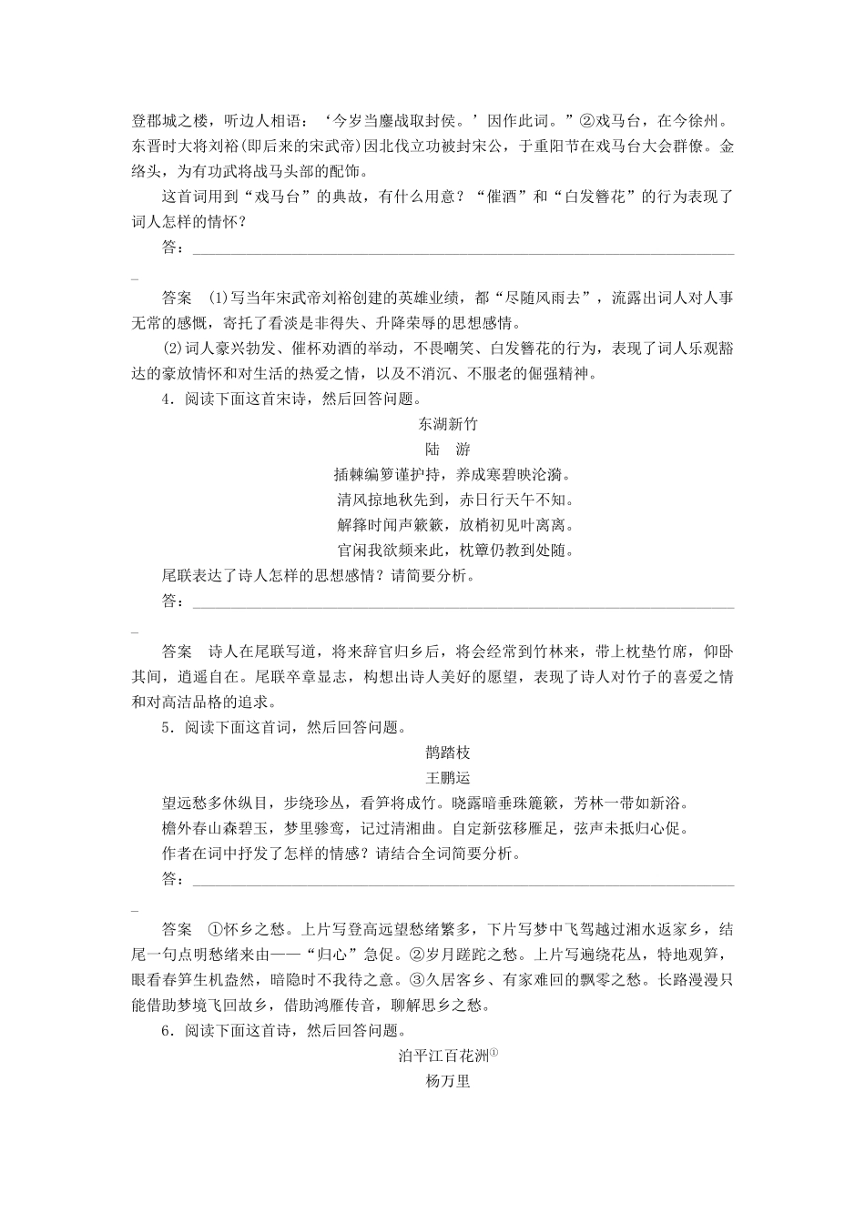 高三语文一轮复习 古诗鉴赏 考点训练四 理解、领悟古诗的思想感情-人教版教材高三全册语文测试卷_第2页