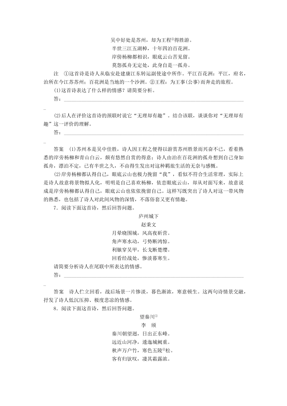 高三语文一轮复习 古诗鉴赏 考点训练四 理解、领悟古诗的思想感情-人教版教材高三全册语文测试卷_第3页