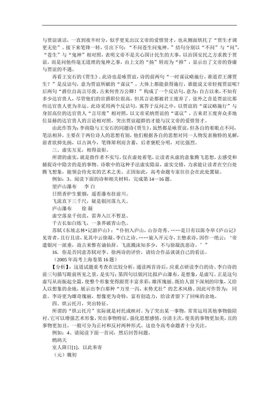 高中语文高考诗歌鉴赏表达技巧置疑的几个切入点_第2页