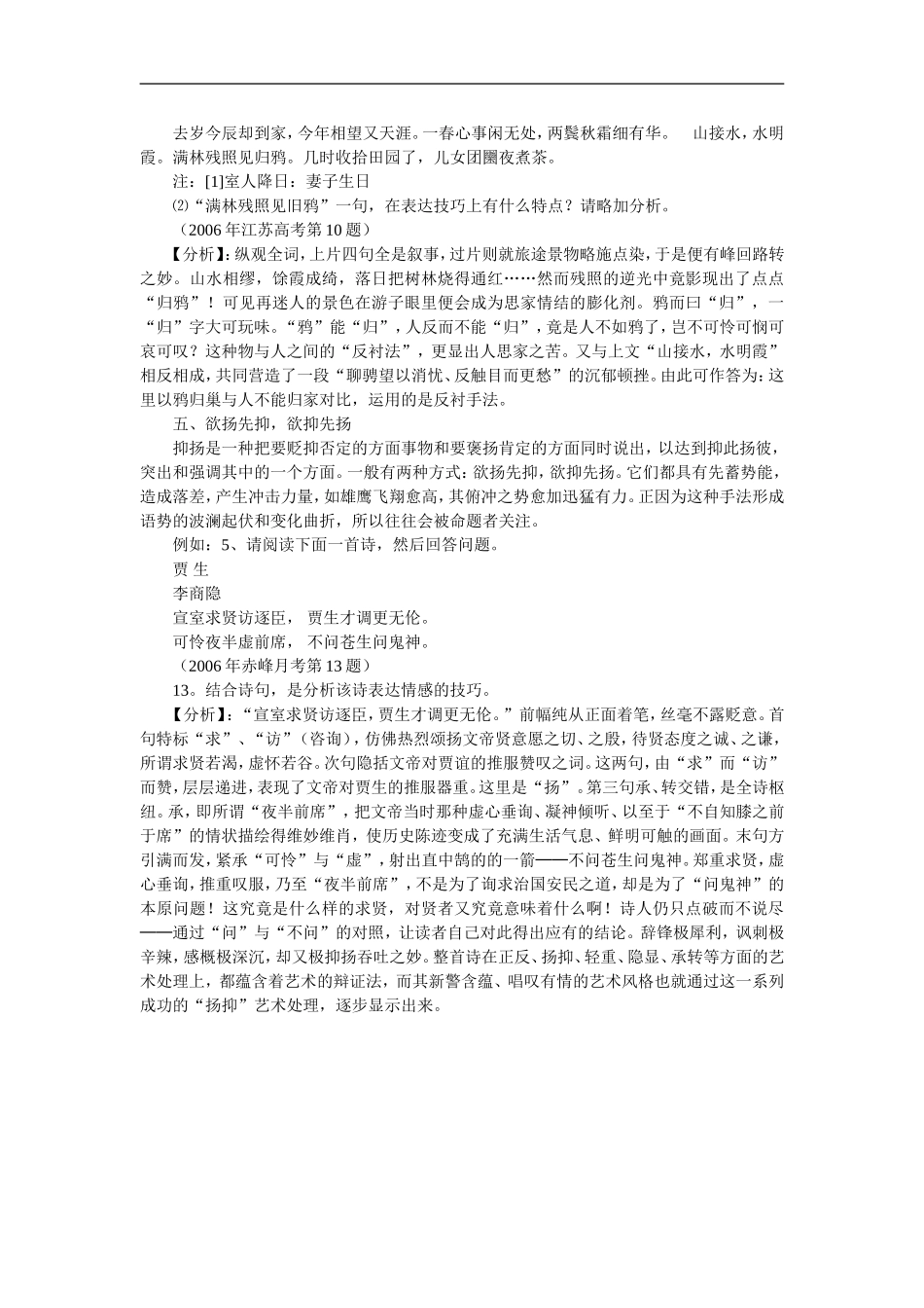 高中语文高考诗歌鉴赏表达技巧置疑的几个切入点_第3页