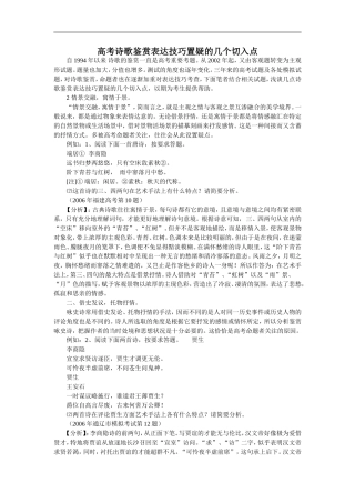 高中语文高考诗歌鉴赏表达技巧置疑的几个切入点