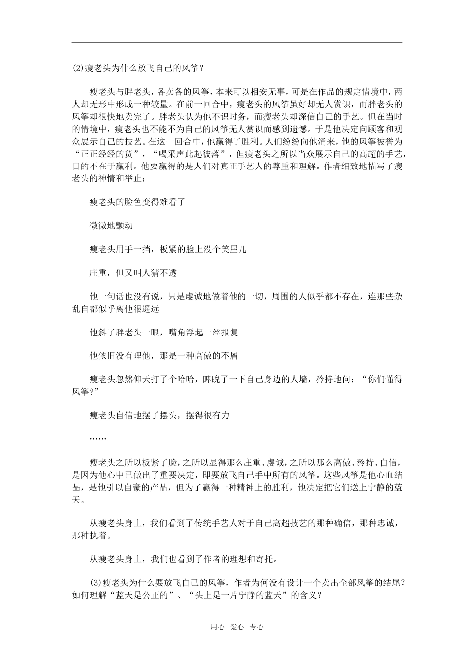 高中语文《头上是一片宁静的蓝天》一周强化沪教版教材_第2页