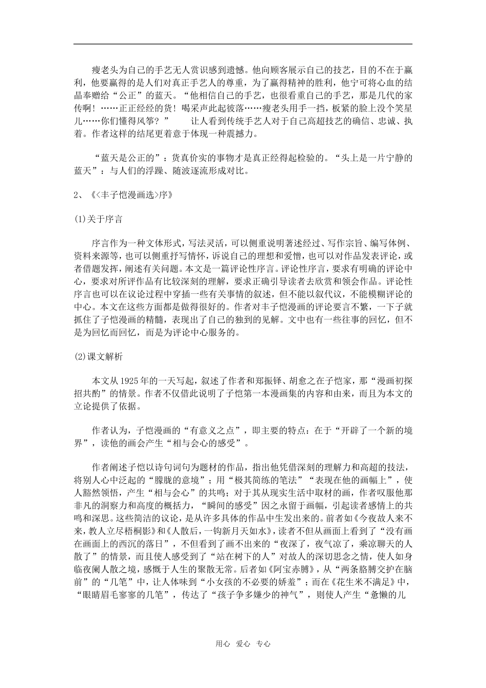 高中语文《头上是一片宁静的蓝天》一周强化沪教版教材_第3页