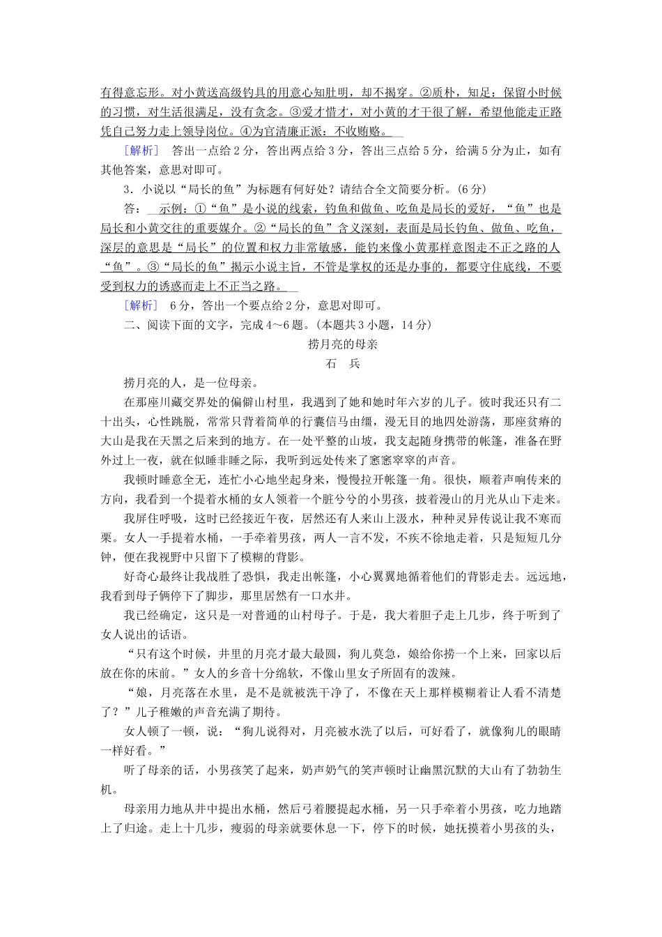 高考语文二轮复习 第一大题 现代文阅读 练案3 小说阅读-人教版教材高三全册语文测试卷_第3页