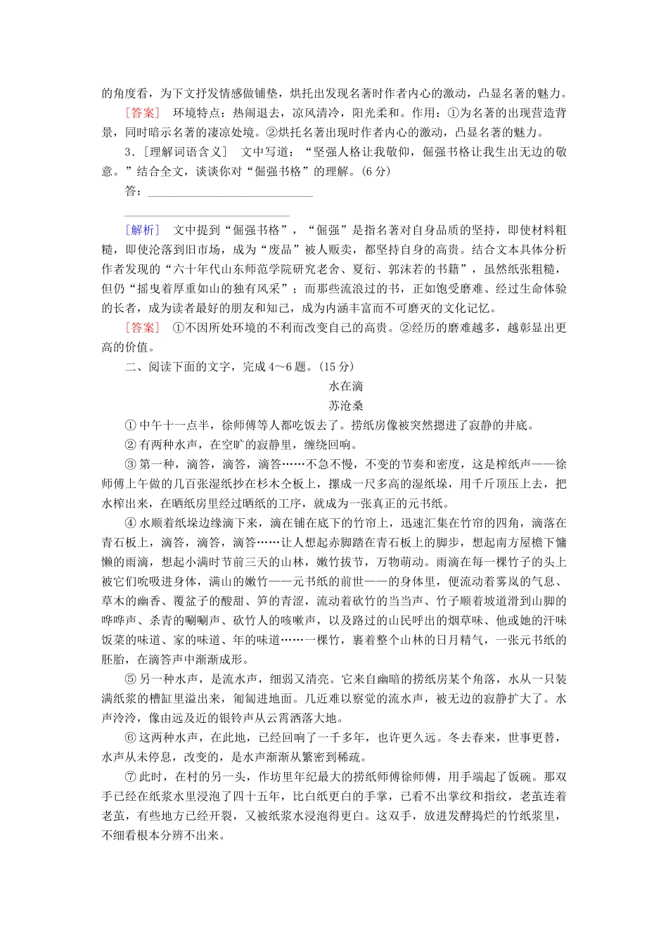 （新课标）新高考语文大二轮复习 专题强化训练13 品味语言赏析技巧——读美散文-人教版教材高三全册语文测试卷_第3页