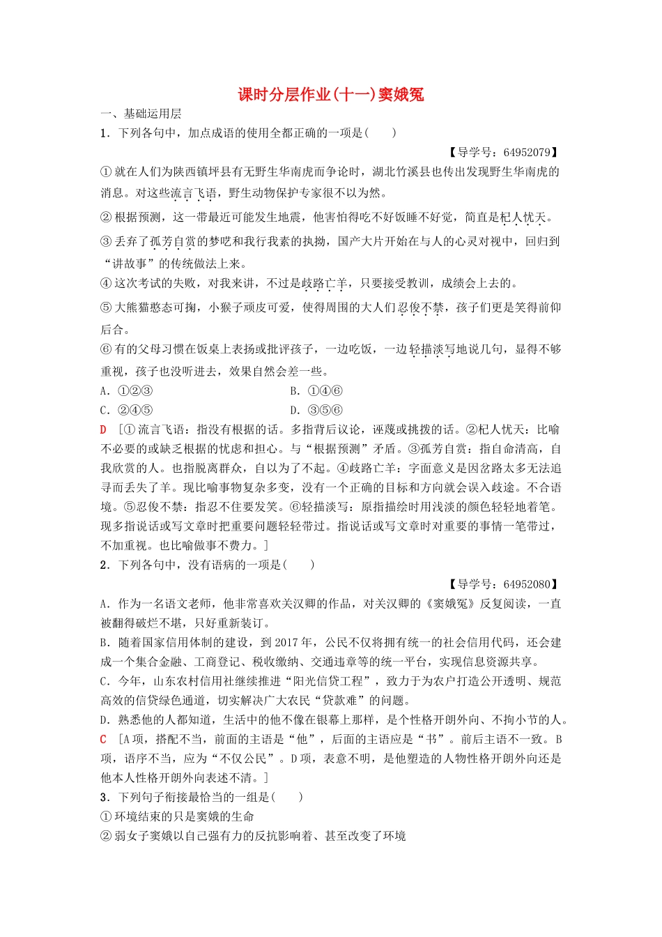 高中语文 第3单元 观照女性命运 课时分层作业11 自读文本 窦娥冤 鲁人版教材必修3-鲁人版教材高一必修3语文测试卷_第1页