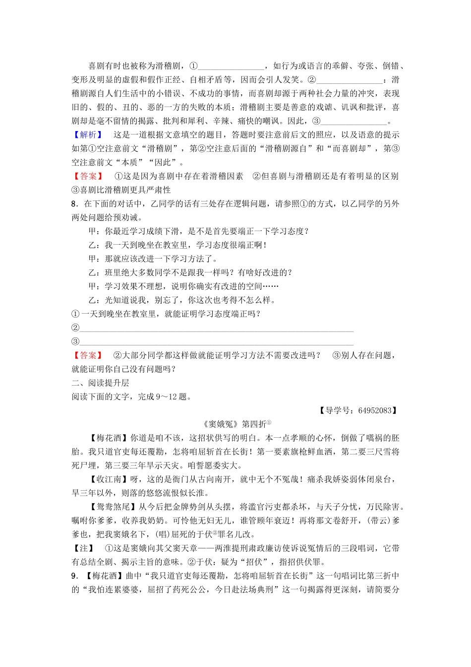 高中语文 第3单元 观照女性命运 课时分层作业11 自读文本 窦娥冤 鲁人版教材必修3-鲁人版教材高一必修3语文测试卷_第3页