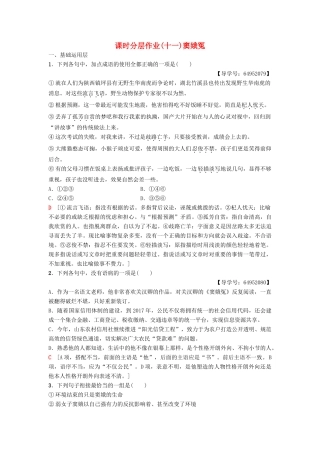 高中语文 第3单元 观照女性命运 课时分层作业11 自读文本 窦娥冤 鲁人版教材必修3-鲁人版教材高一必修3语文测试卷
