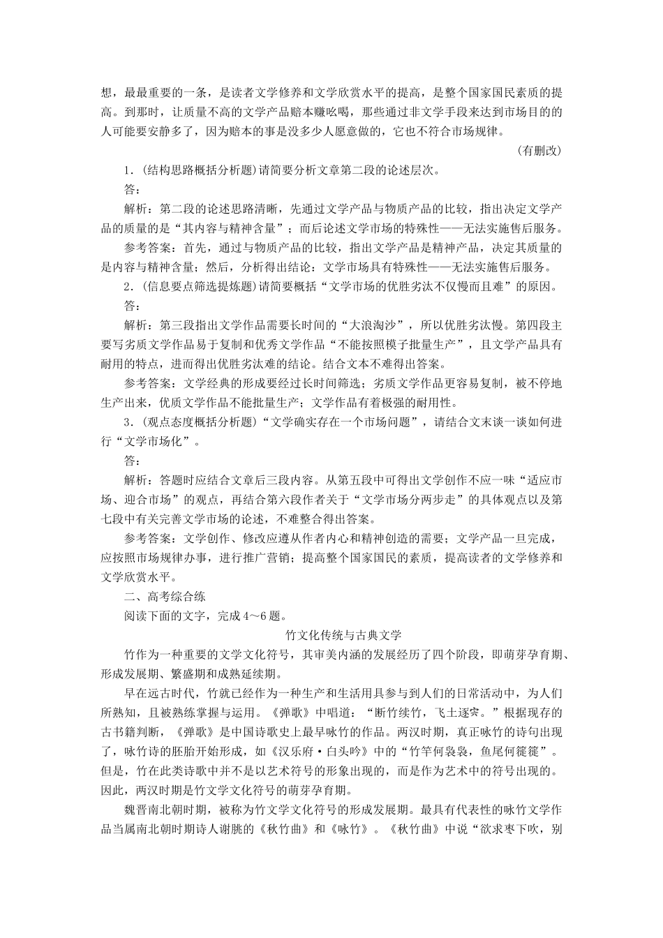 （浙江专版教材）高三语文大一轮总复习 跟踪检测（十八）“实用类、论述类文本阅读”分析综合题验收达标练-人教版教材高三全册语文测试卷_第2页