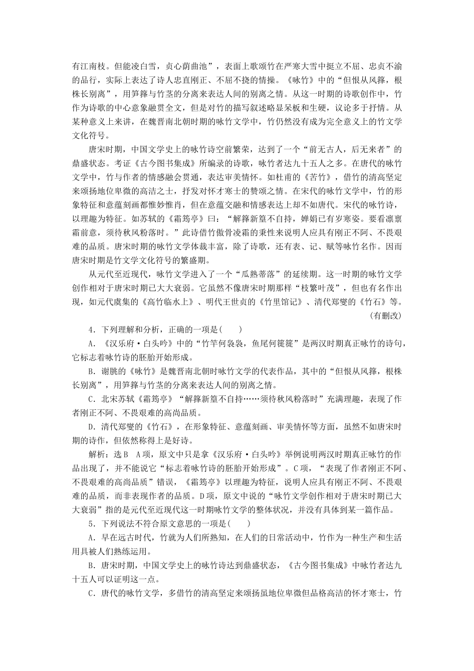 （浙江专版教材）高三语文大一轮总复习 跟踪检测（十八）“实用类、论述类文本阅读”分析综合题验收达标练-人教版教材高三全册语文测试卷_第3页