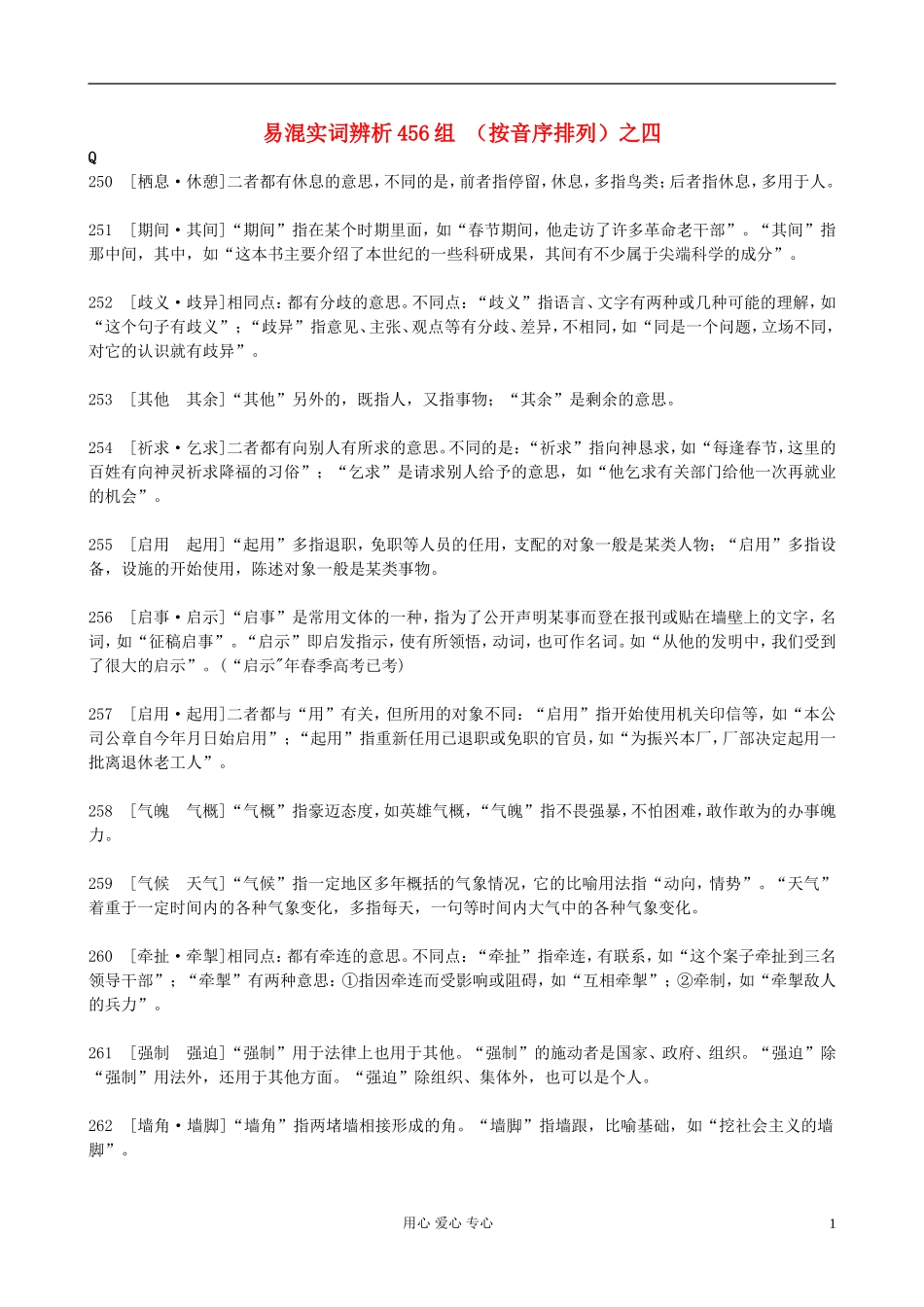 高考语文易混实词辨析 按音序排列之四_第1页