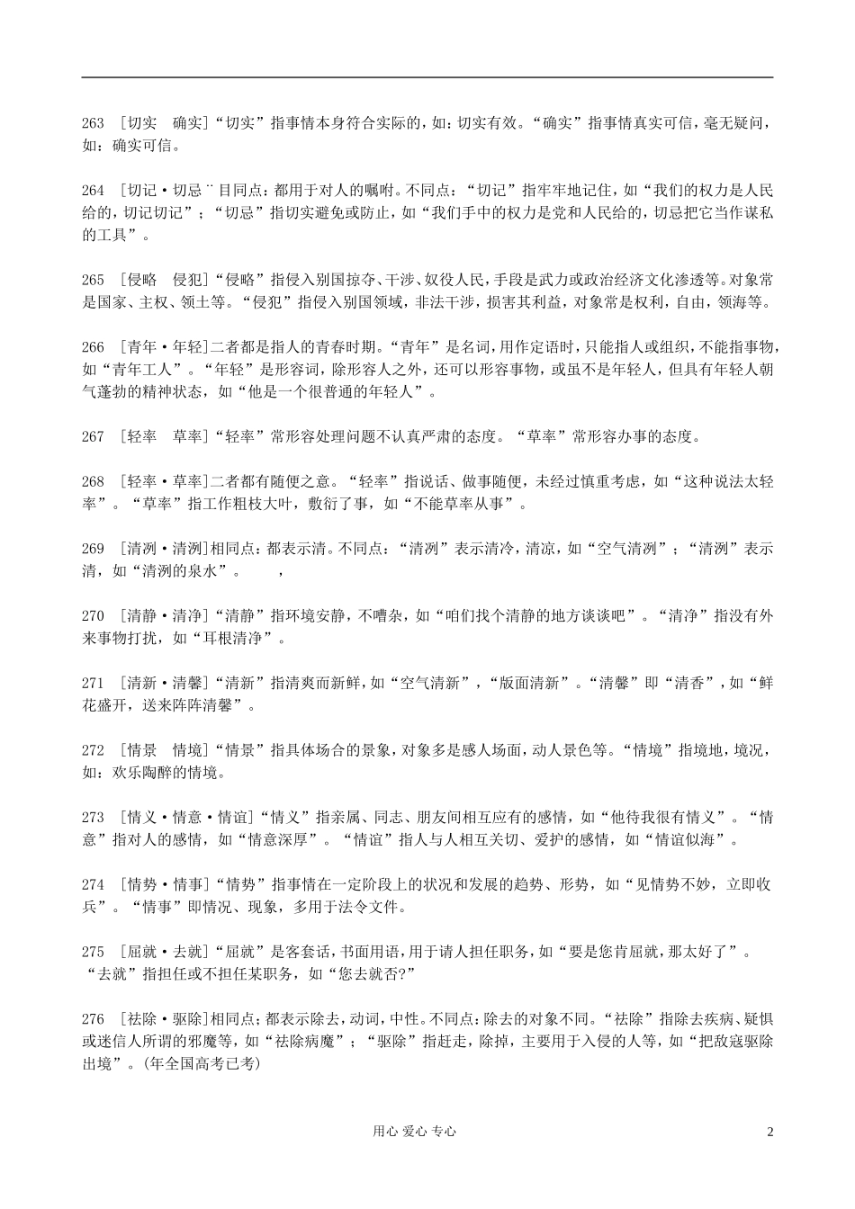 高考语文易混实词辨析 按音序排列之四_第2页