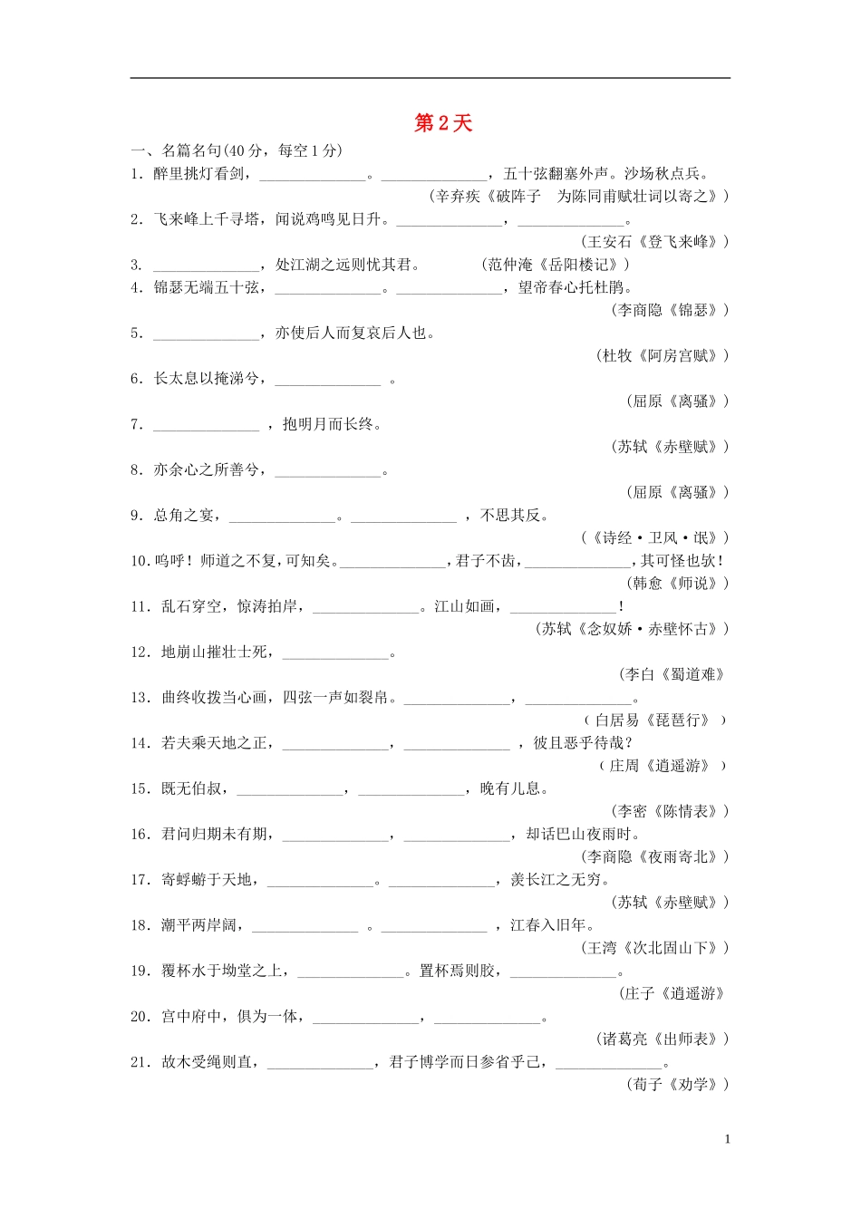 【创新设计】（课标通用）2015届高考语文二轮复习 10天冲刺练 第2天_第1页