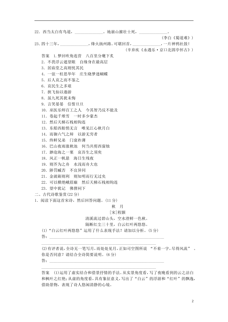 【创新设计】（课标通用）2015届高考语文二轮复习 10天冲刺练 第2天_第2页