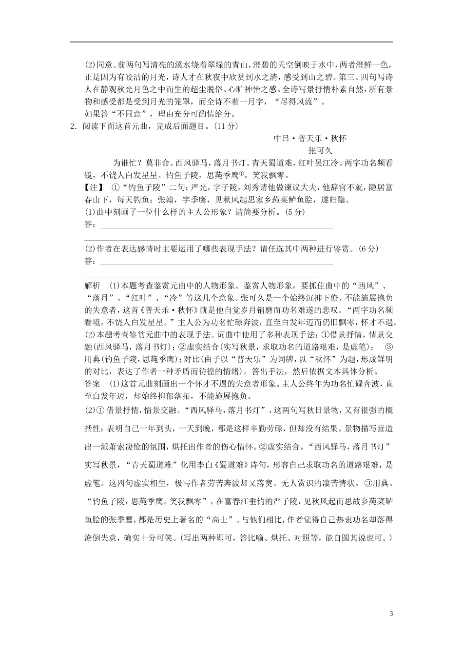 【创新设计】（课标通用）2015届高考语文二轮复习 10天冲刺练 第2天_第3页