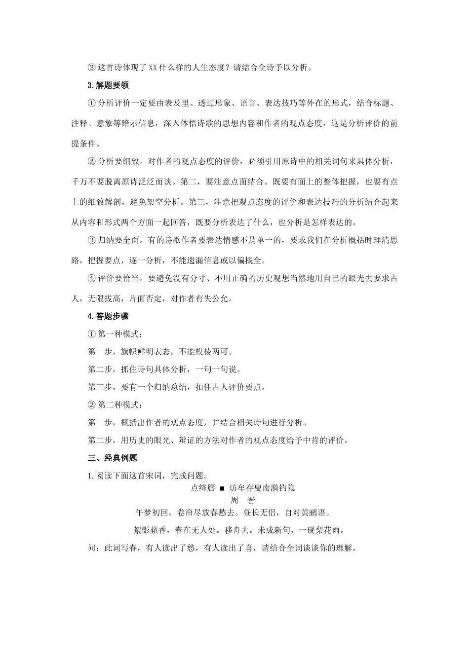 山西省高考语文一轮总复习 考点十四 评价古代诗歌作者的观点态度-人教版教材高三全册语文测试卷_第2页