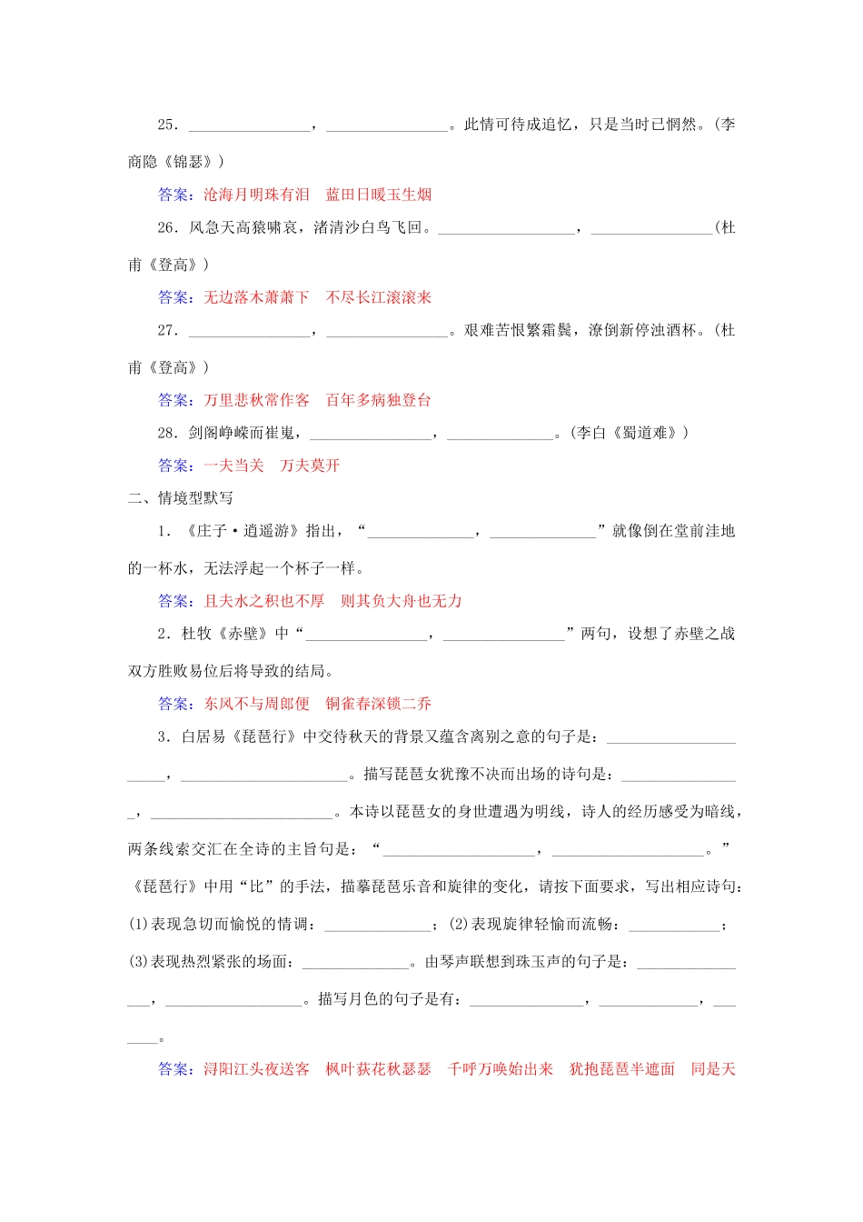 高考语文一轮复习 专题18 默写常见的名句名篇课时作业（含解析）-人教版教材高三全册语文测试卷_第3页