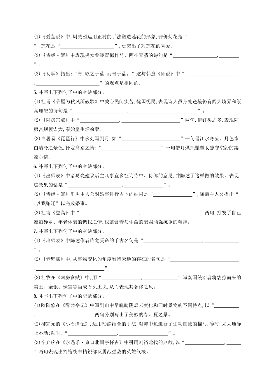 高考语文二轮复习 专题7 名篇名句默写 专题突破练20 名句默写题-人教版教材高三全册语文测试卷_第2页
