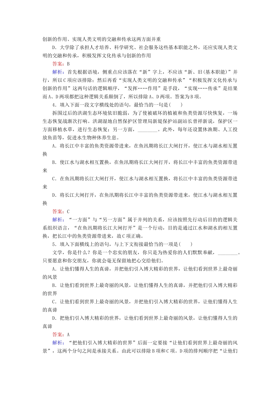 高考语文一轮复习 考点强化训练5 语言表达连贯（含解析）-人教版教材高三全册语文测试卷_第2页