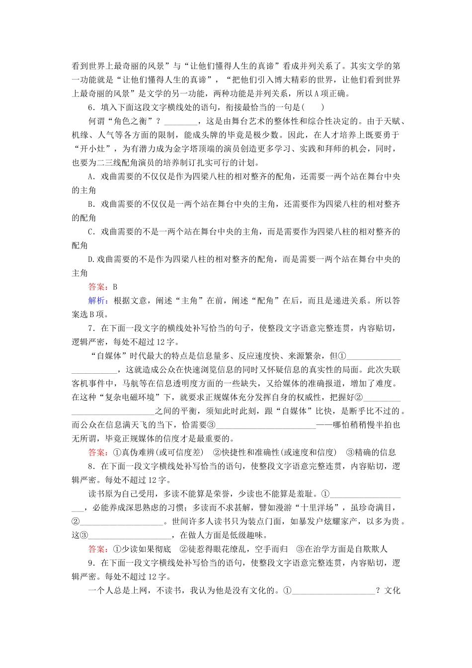高考语文一轮复习 考点强化训练5 语言表达连贯（含解析）-人教版教材高三全册语文测试卷_第3页