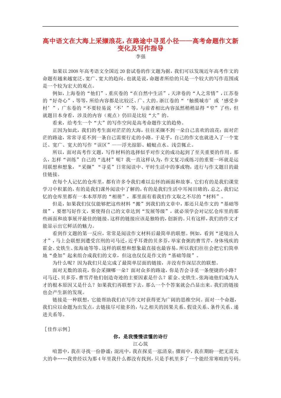 高中语文在大海上采撷浪花，在路途中寻觅小径——高考命题作文新变化及写作指导专题辅导_第1页